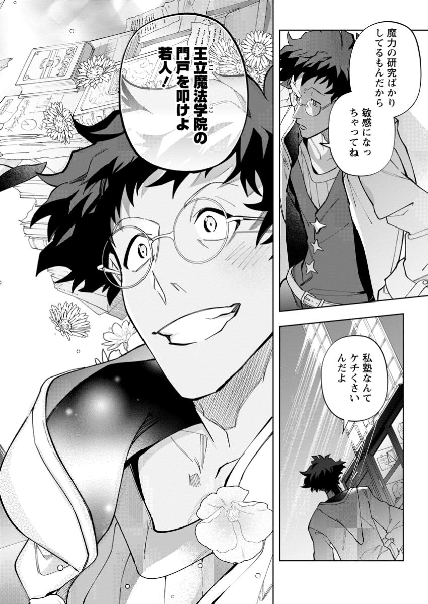 異世界クラフトぐらし～自由気ままな生産職のほのぼのスローライフ～ 第30.2話 - Page 5