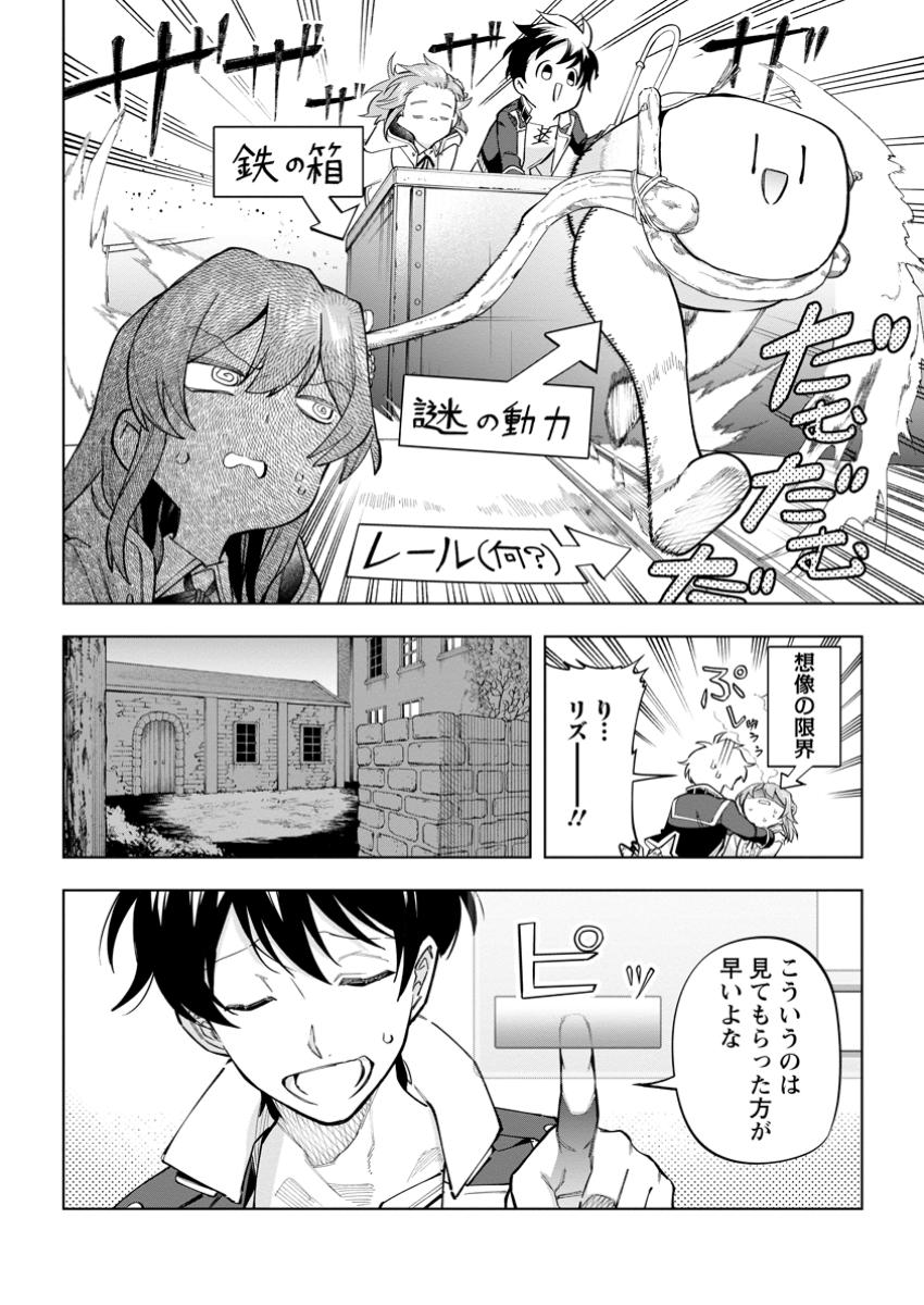 異世界クラフトぐらし～自由気ままな生産職のほのぼのスローライフ～ 第31.1話 - Page 2