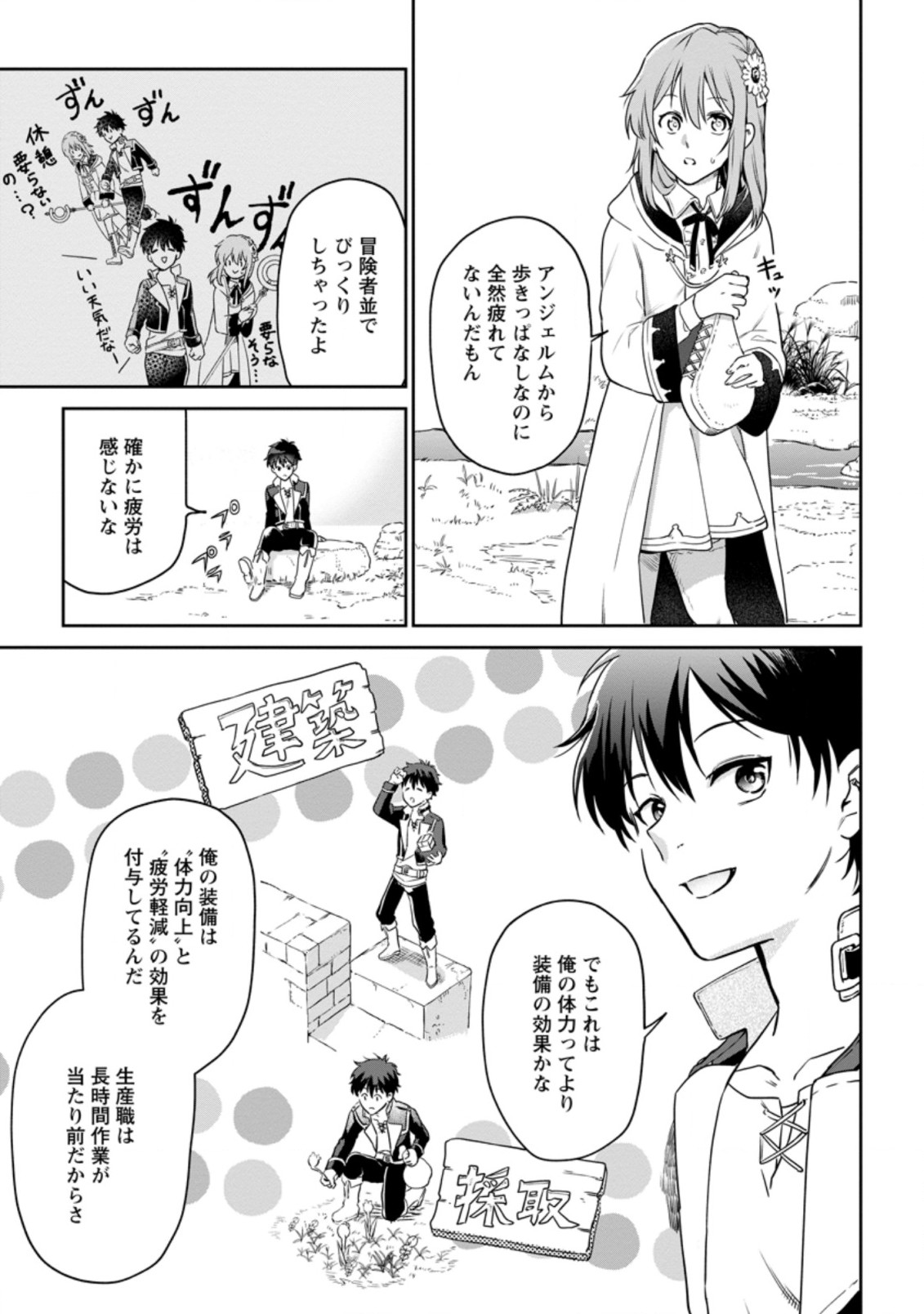 異世界クラフトぐらし～自由気ままな生産職のほのぼのスローライフ～ 第4.1話 - Page 3