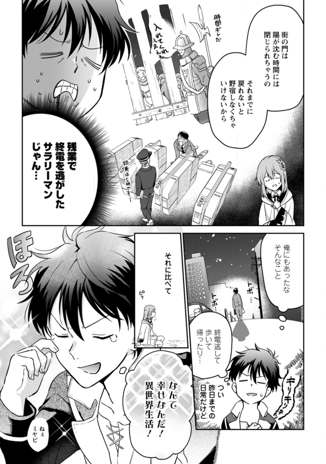 異世界クラフトぐらし～自由気ままな生産職のほのぼのスローライフ～ 第4.1話 - Page 5