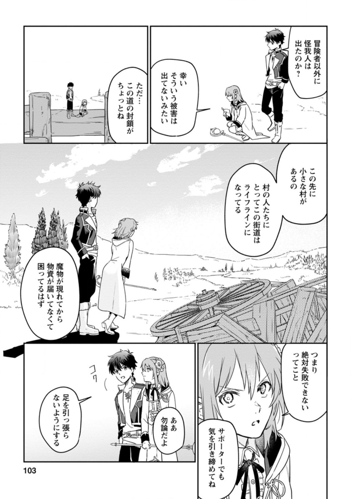 異世界クラフトぐらし～自由気ままな生産職のほのぼのスローライフ～ 第4.2話 - Page 1