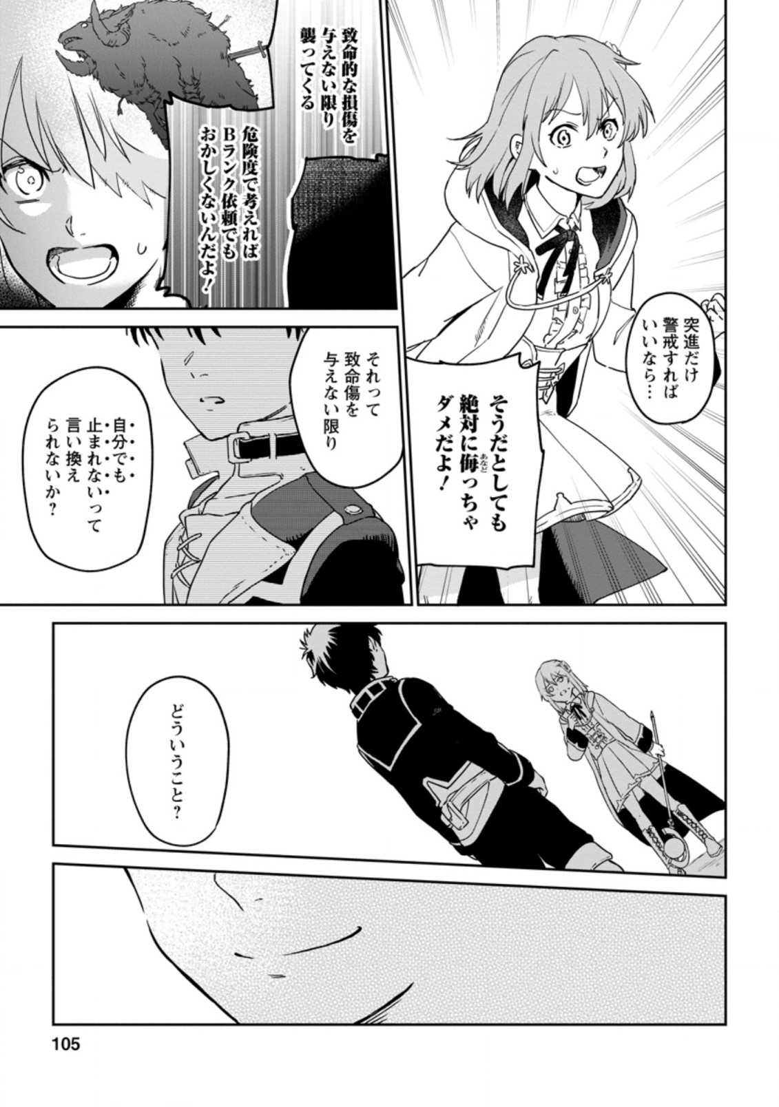 異世界クラフトぐらし～自由気ままな生産職のほのぼのスローライフ～ 第4.2話 - Page 3