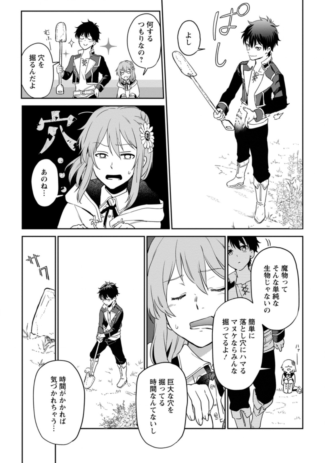 異世界クラフトぐらし～自由気ままな生産職のほのぼのスローライフ～ 第4.2話 - Page 5