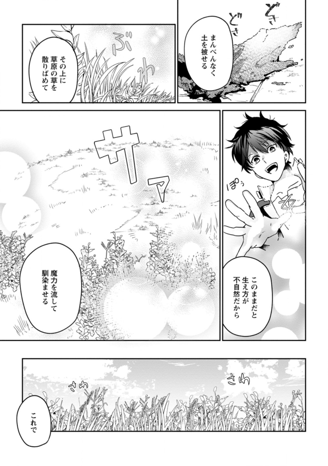 異世界クラフトぐらし～自由気ままな生産職のほのぼのスローライフ～ 第4.2話 - Page 9