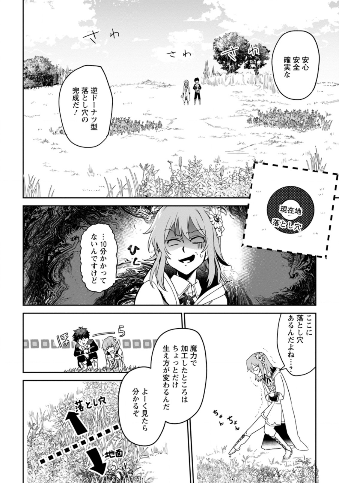 異世界クラフトぐらし～自由気ままな生産職のほのぼのスローライフ～ 第4.2話 - Page 10