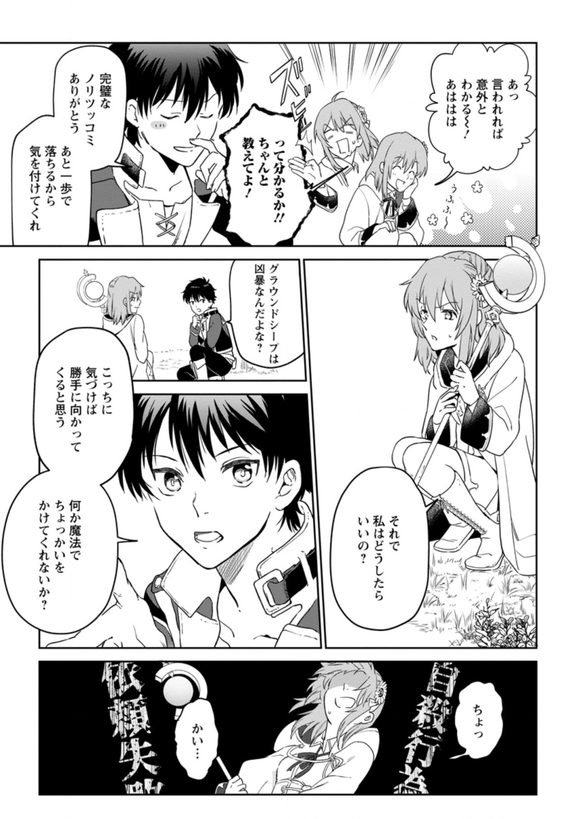 異世界クラフトぐらし～自由気ままな生産職のほのぼのスローライフ～ 第4.3話 - Page 1