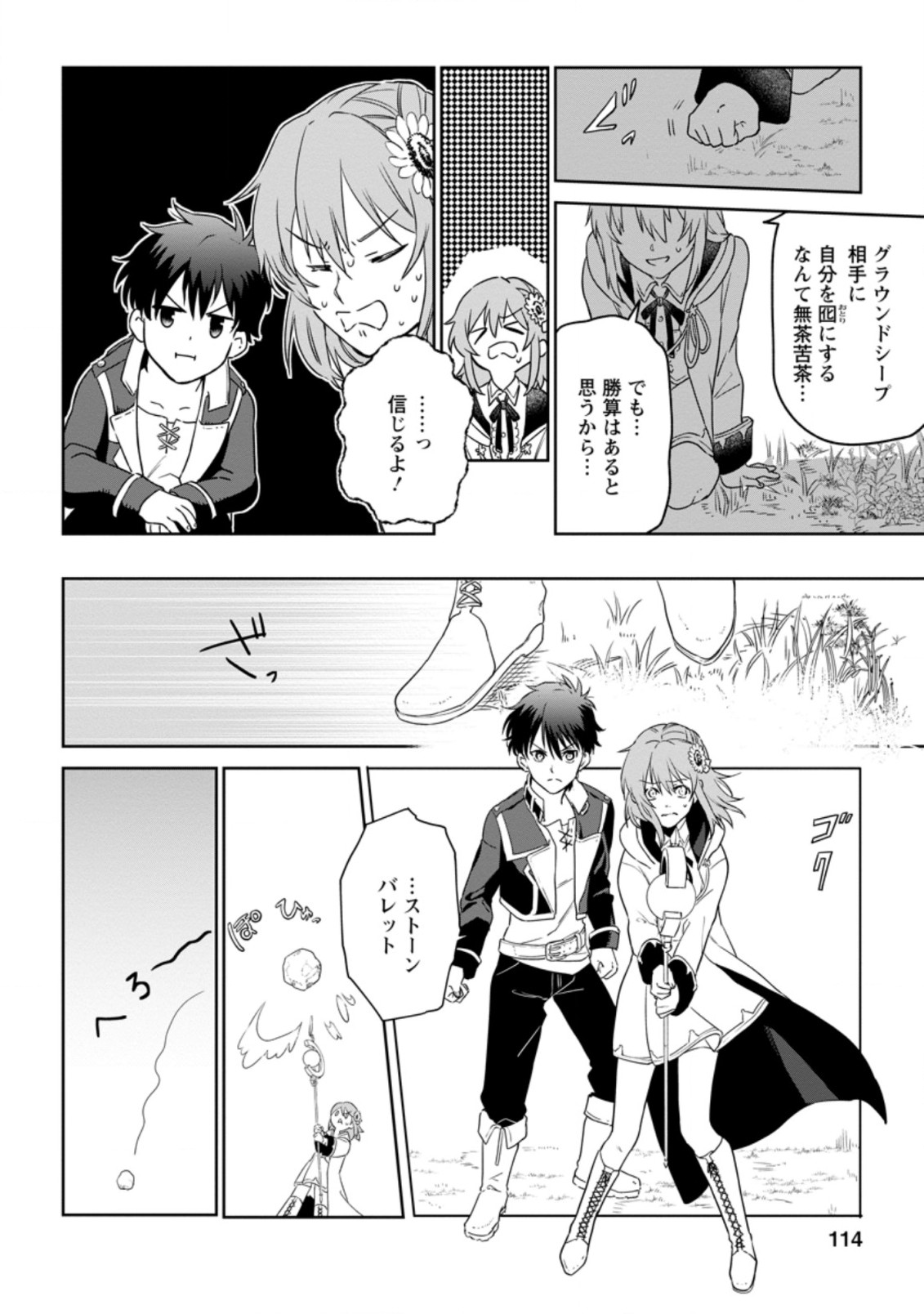 異世界クラフトぐらし～自由気ままな生産職のほのぼのスローライフ～ 第4.3話 - Page 2