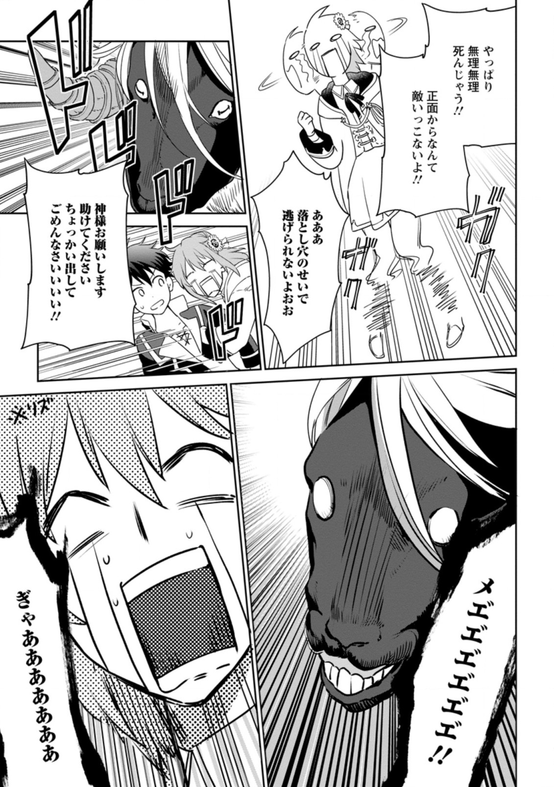 異世界クラフトぐらし～自由気ままな生産職のほのぼのスローライフ～ 第4.3話 - Page 5