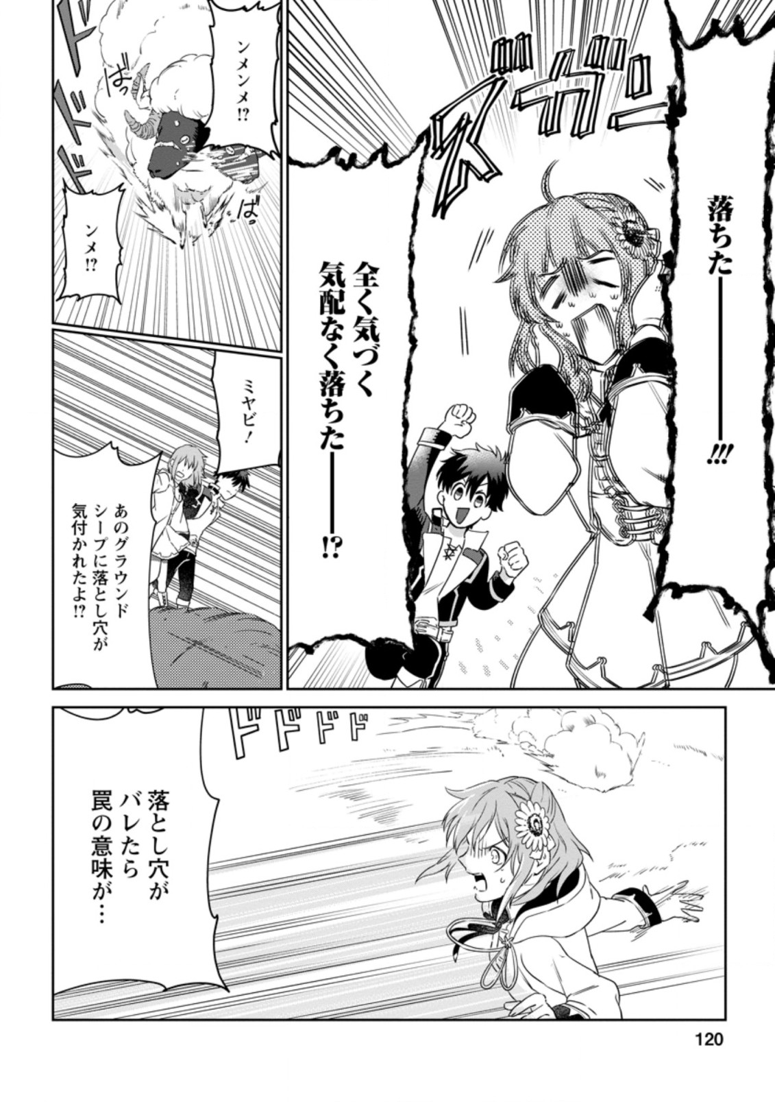 異世界クラフトぐらし～自由気ままな生産職のほのぼのスローライフ～ 第4.3話 - Page 8