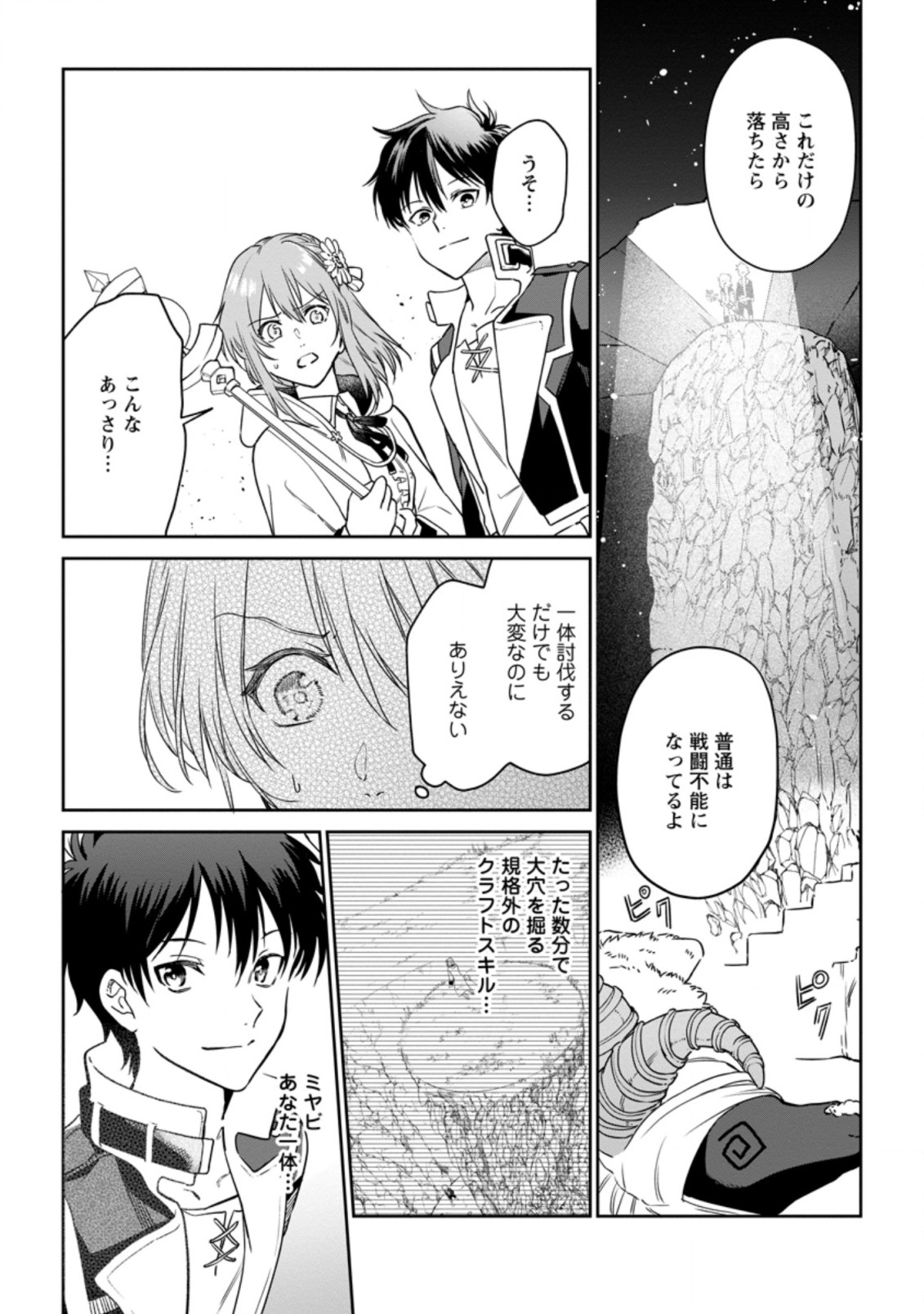 異世界クラフトぐらし～自由気ままな生産職のほのぼのスローライフ～ 第5.1話 - Page 1