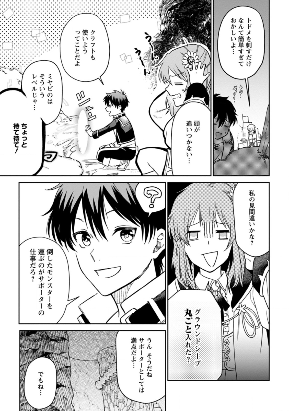 異世界クラフトぐらし～自由気ままな生産職のほのぼのスローライフ～ 第5.1話 - Page 5