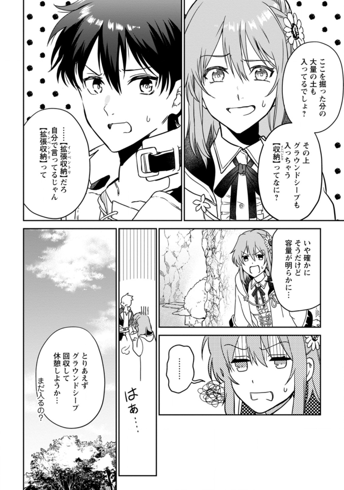 異世界クラフトぐらし～自由気ままな生産職のほのぼのスローライフ～ 第5.1話 - Page 6