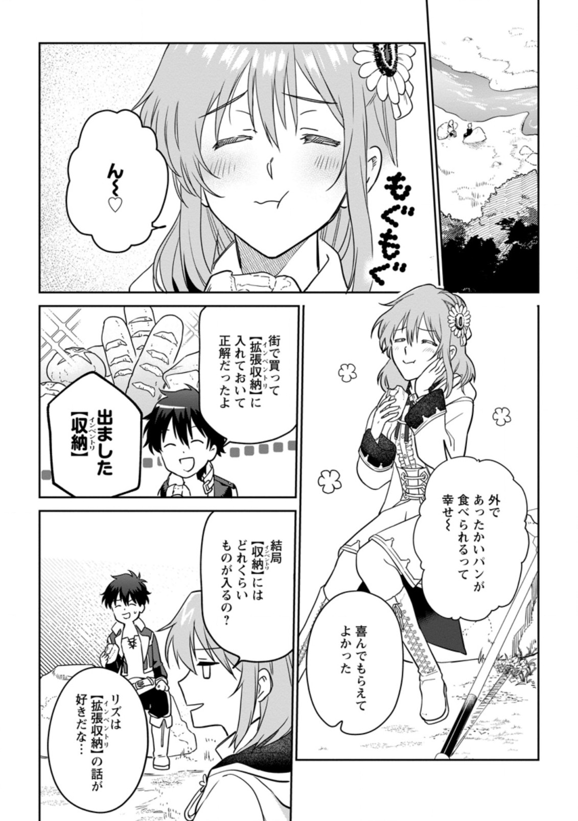 異世界クラフトぐらし～自由気ままな生産職のほのぼのスローライフ～ 第5.1話 - Page 7