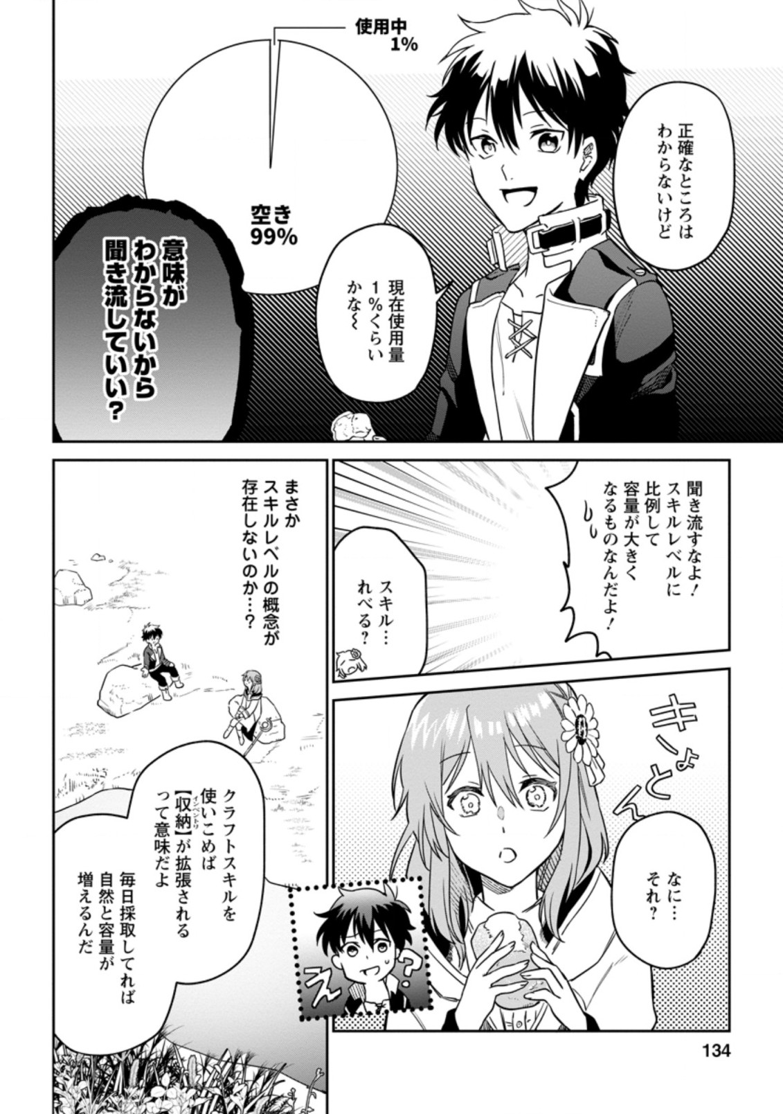 異世界クラフトぐらし～自由気ままな生産職のほのぼのスローライフ～ 第5.1話 - Page 8