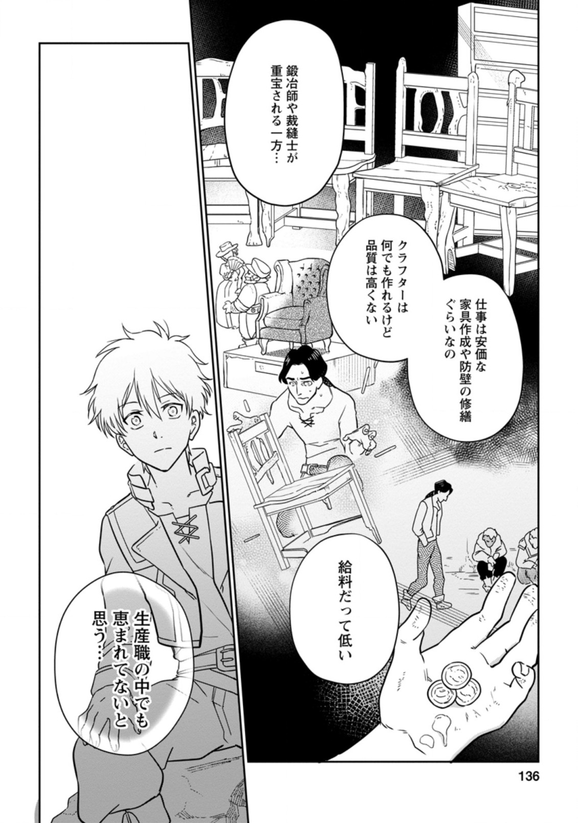 異世界クラフトぐらし～自由気ままな生産職のほのぼのスローライフ～ 第5.1話 - Page 10