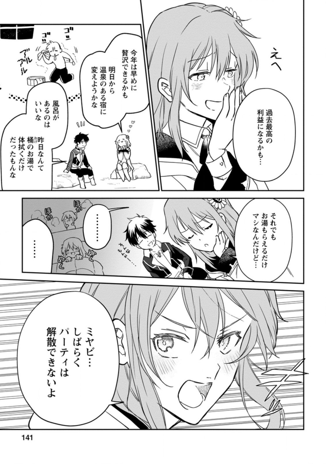 異世界クラフトぐらし～自由気ままな生産職のほのぼのスローライフ～ 第5.2話 - Page 4