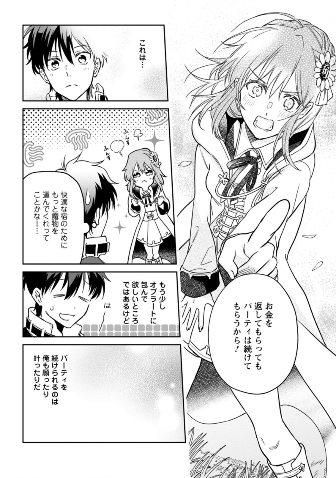 異世界クラフトぐらし～自由気ままな生産職のほのぼのスローライフ～ 第5.2話 - Page 5