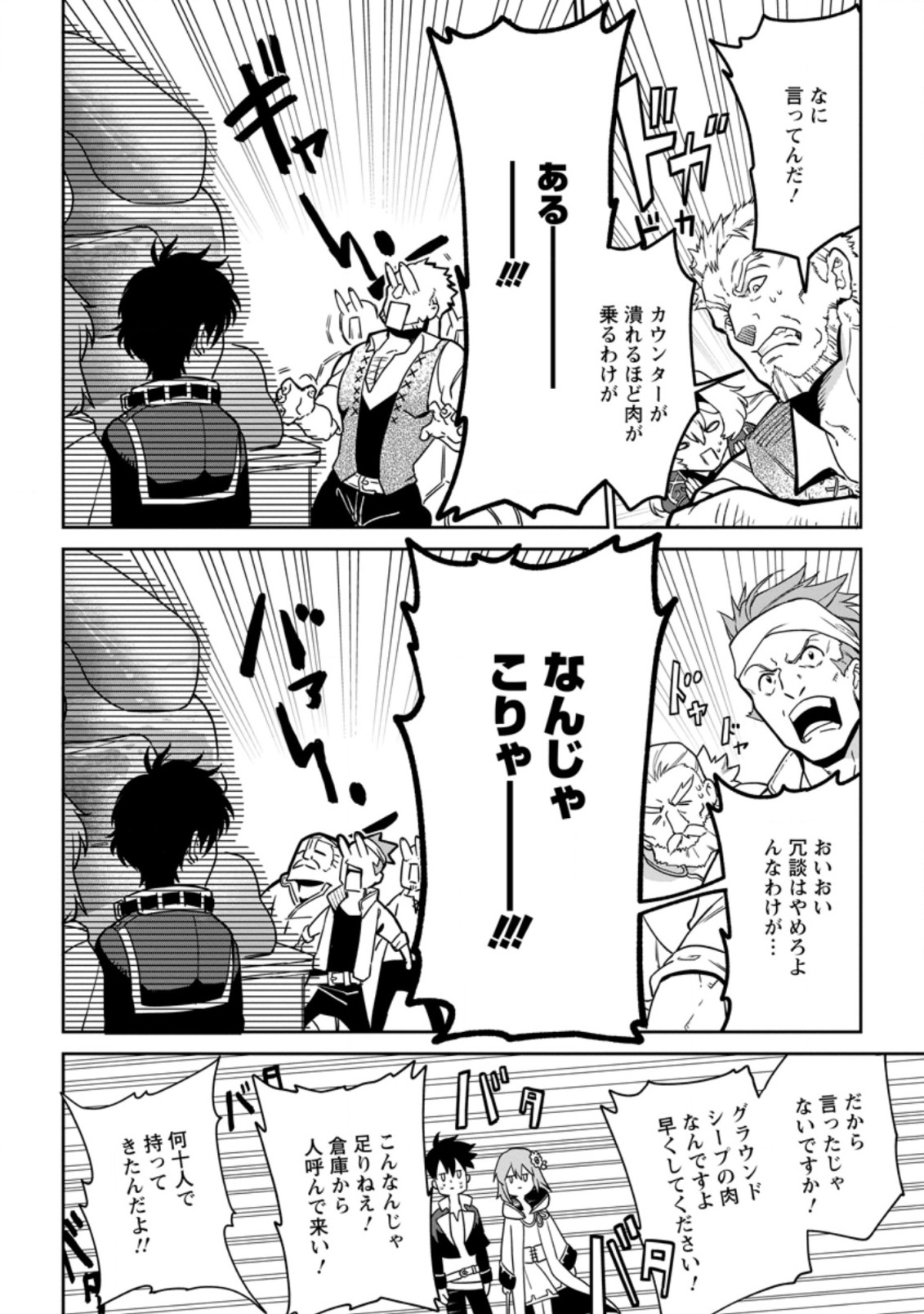 異世界クラフトぐらし～自由気ままな生産職のほのぼのスローライフ～ 第5.3話 - Page 1