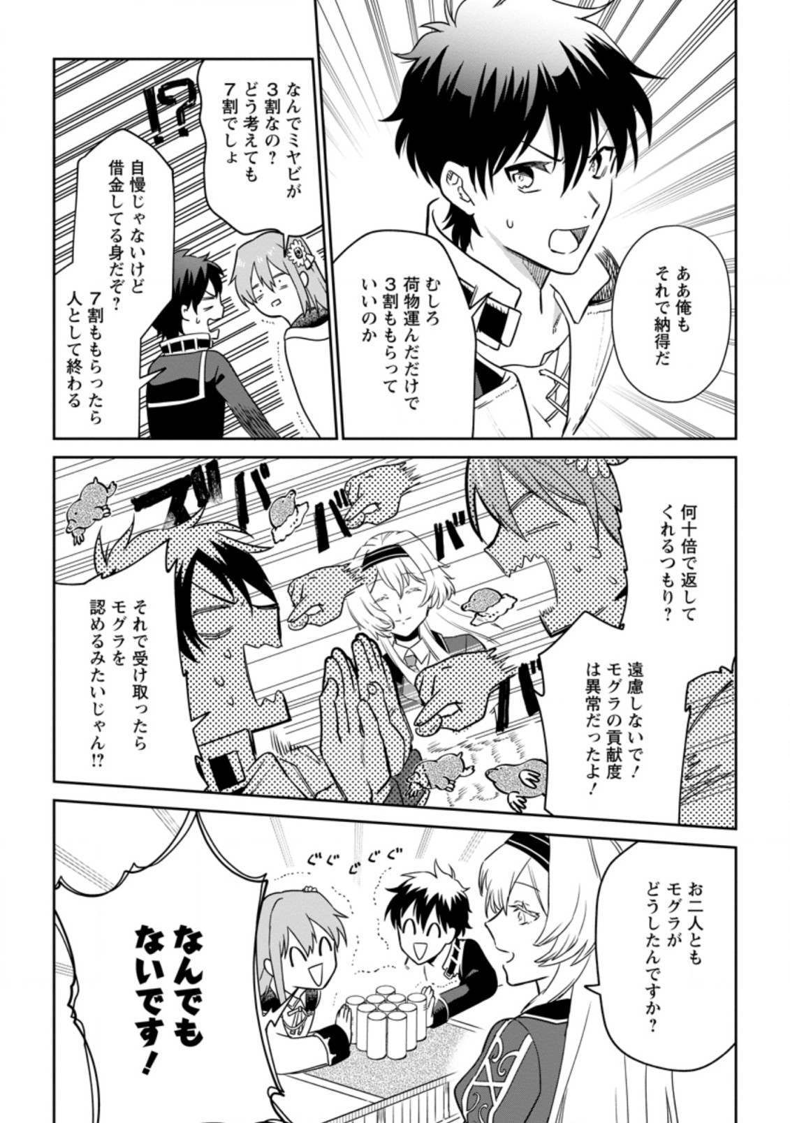 異世界クラフトぐらし～自由気ままな生産職のほのぼのスローライフ～ 第5.3話 - Page 6