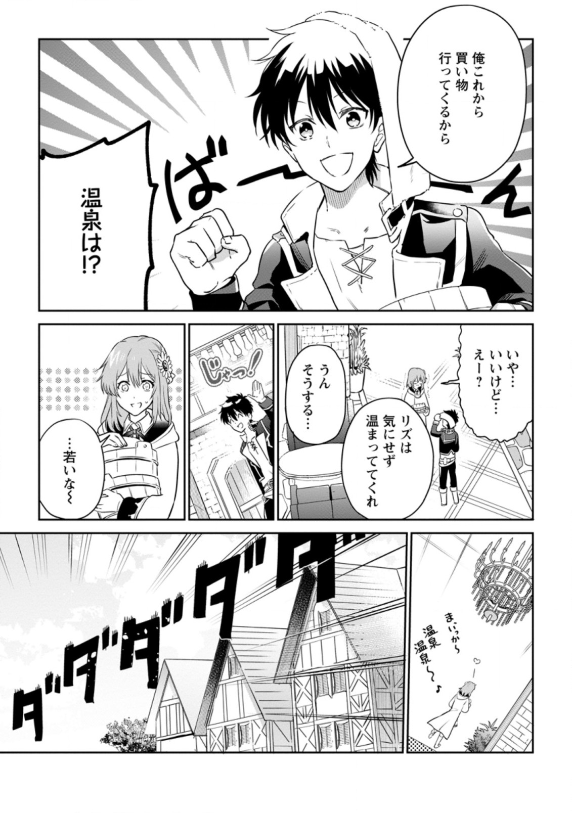 異世界クラフトぐらし～自由気ままな生産職のほのぼのスローライフ～ 第6.1話 - Page 5