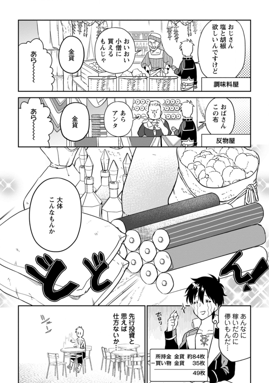 異世界クラフトぐらし～自由気ままな生産職のほのぼのスローライフ～ 第6.1話 - Page 8