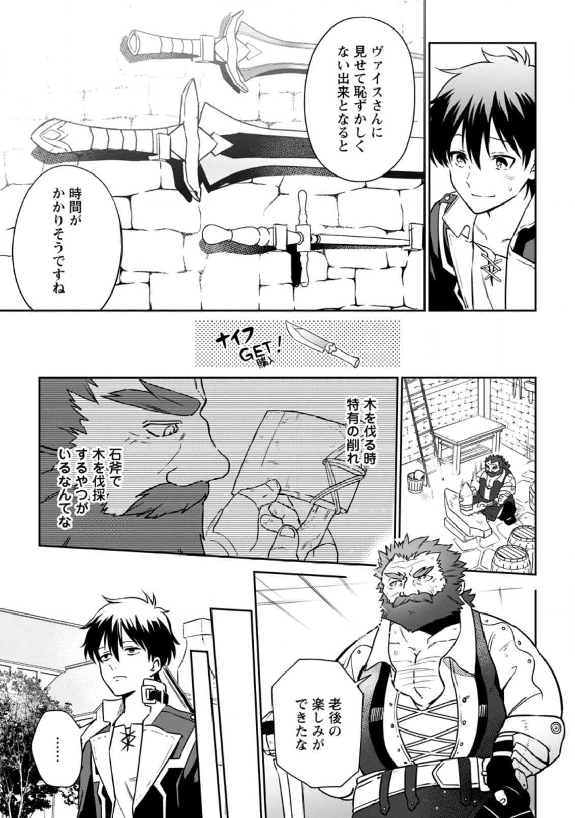 異世界クラフトぐらし～自由気ままな生産職のほのぼのスローライフ～ 第6.2話 - Page 9