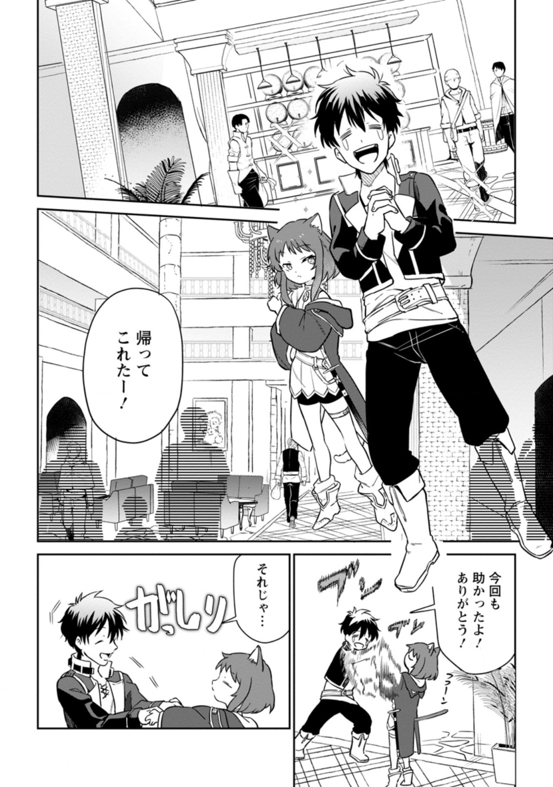 異世界クラフトぐらし～自由気ままな生産職のほのぼのスローライフ～ 第6.3話 - Page 1