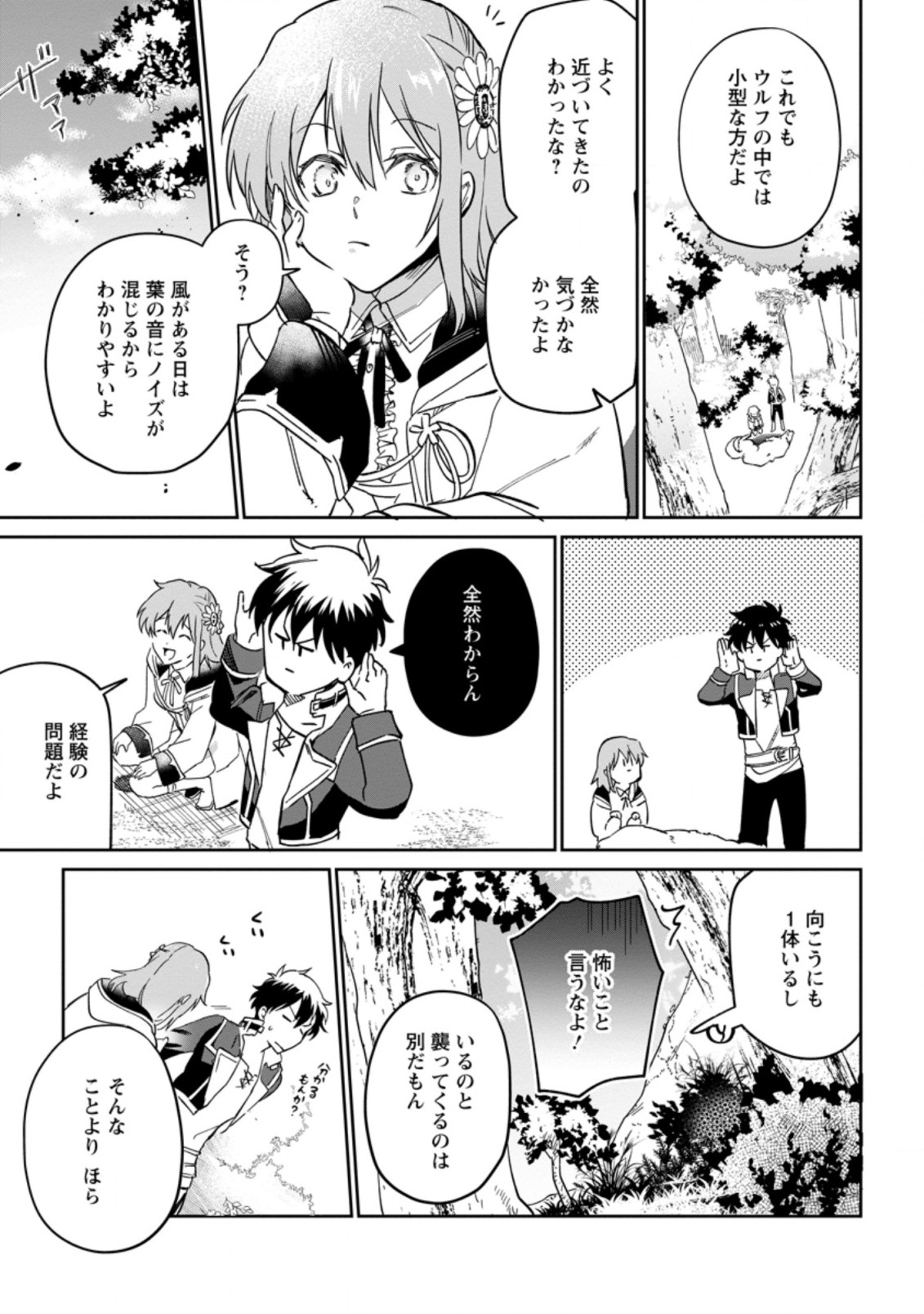 異世界クラフトぐらし～自由気ままな生産職のほのぼのスローライフ～ 第7.1話 - Page 11