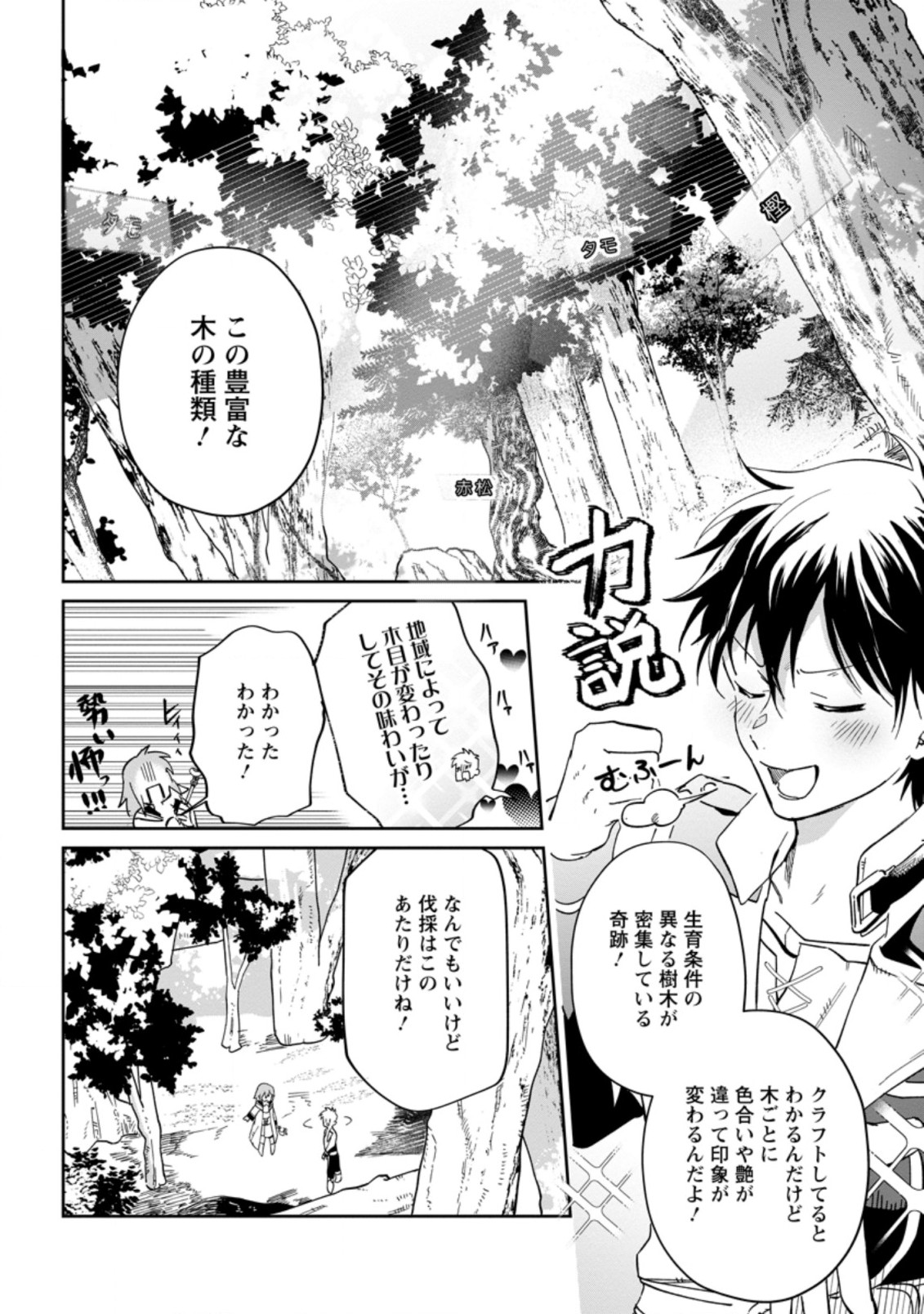 異世界クラフトぐらし～自由気ままな生産職のほのぼのスローライフ～ 第7.1話 - Page 4