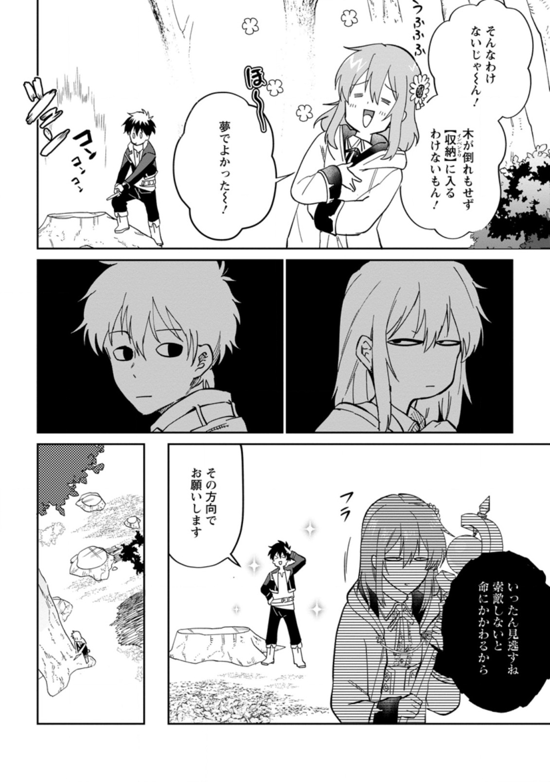 異世界クラフトぐらし～自由気ままな生産職のほのぼのスローライフ～ 第7.1話 - Page 6