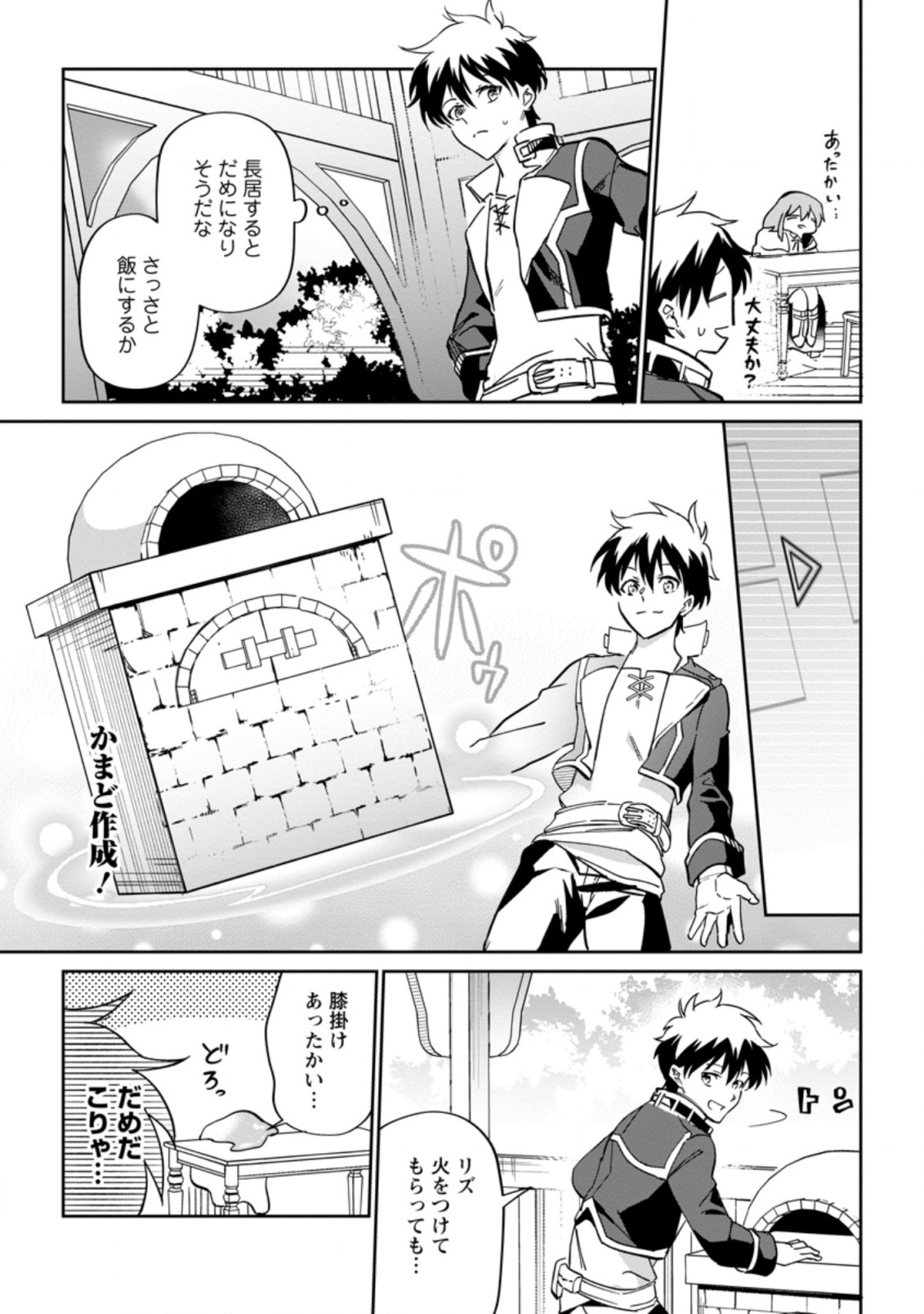 異世界クラフトぐらし～自由気ままな生産職のほのぼのスローライフ～ 第7.2話 - Page 6