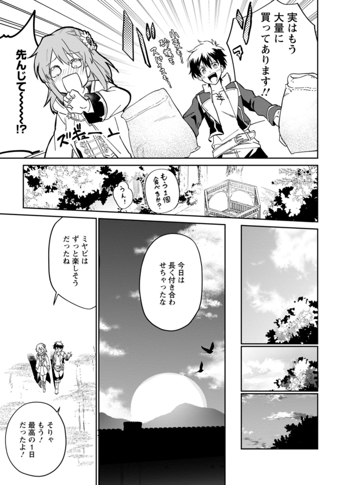 異世界クラフトぐらし～自由気ままな生産職のほのぼのスローライフ～ 第7.3話 - Page 2