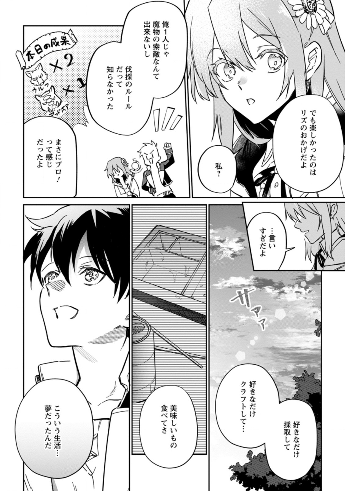 異世界クラフトぐらし～自由気ままな生産職のほのぼのスローライフ～ 第7.3話 - Page 3