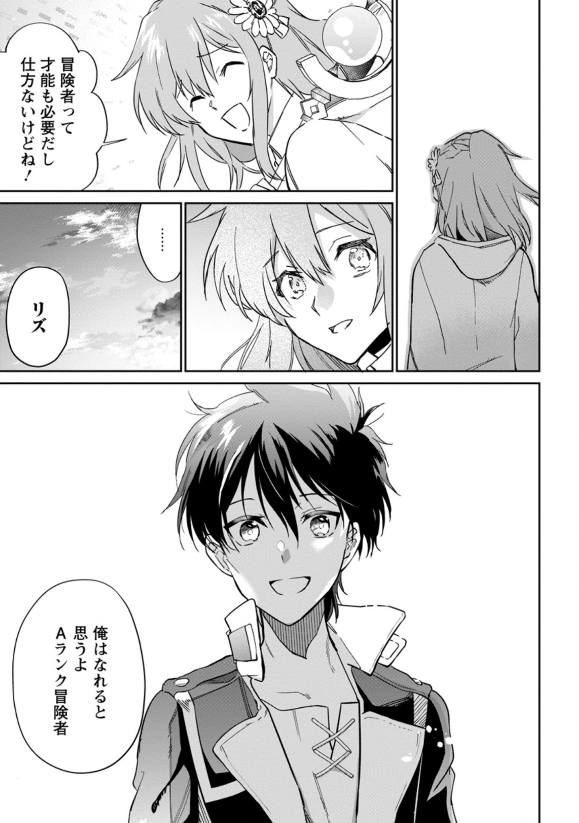 異世界クラフトぐらし～自由気ままな生産職のほのぼのスローライフ～ 第7.3話 - Page 6