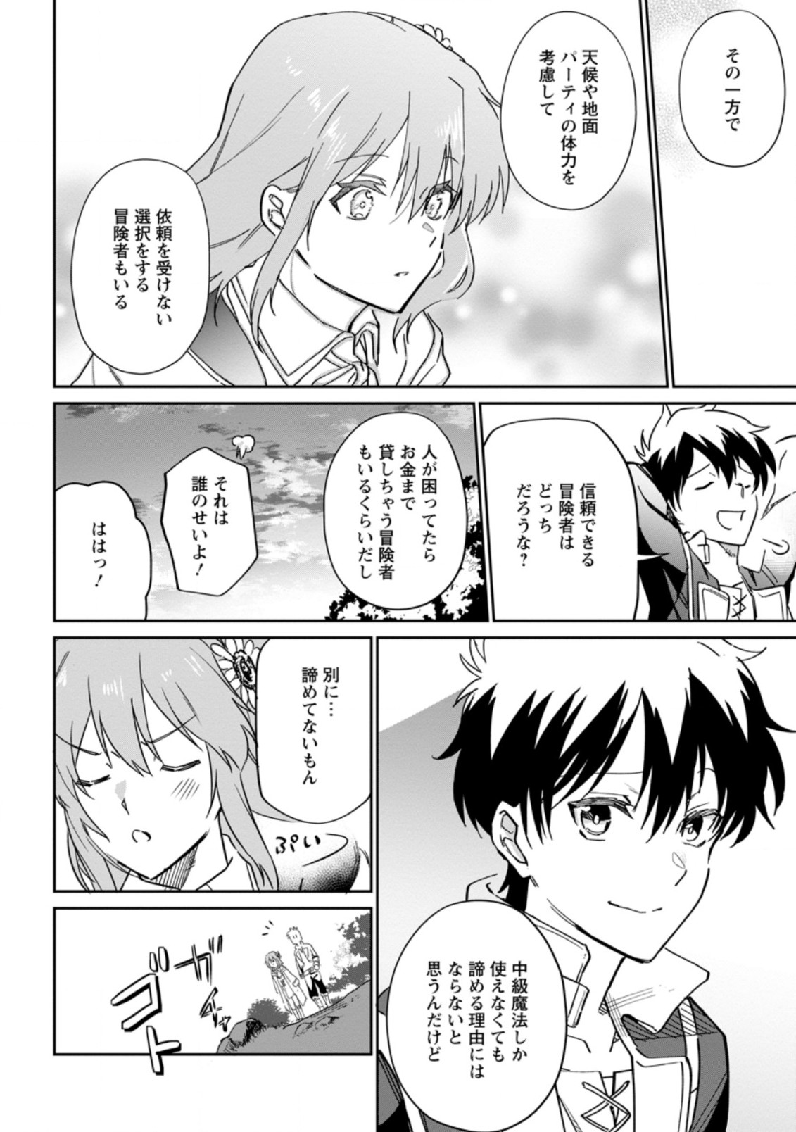 異世界クラフトぐらし～自由気ままな生産職のほのぼのスローライフ～ 第7.3話 - Page 9