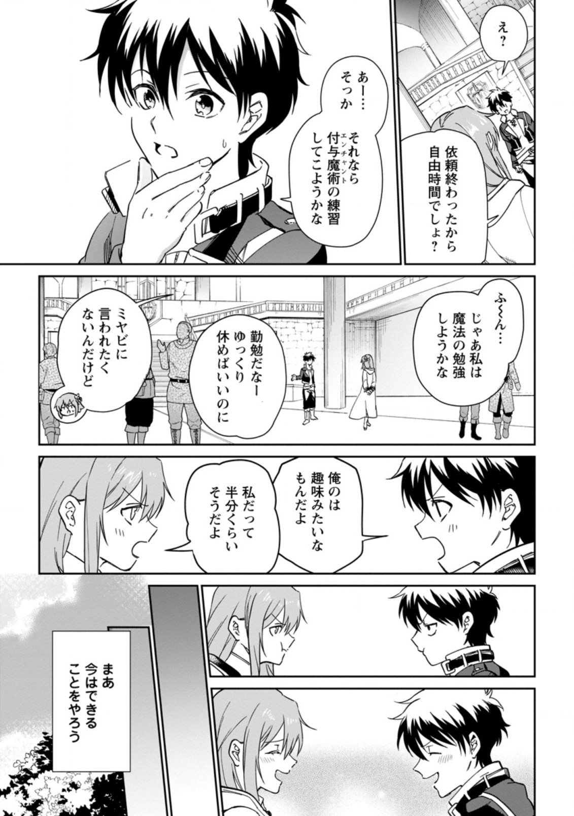 異世界クラフトぐらし～自由気ままな生産職のほのぼのスローライフ～ 第8.1話 - Page 7