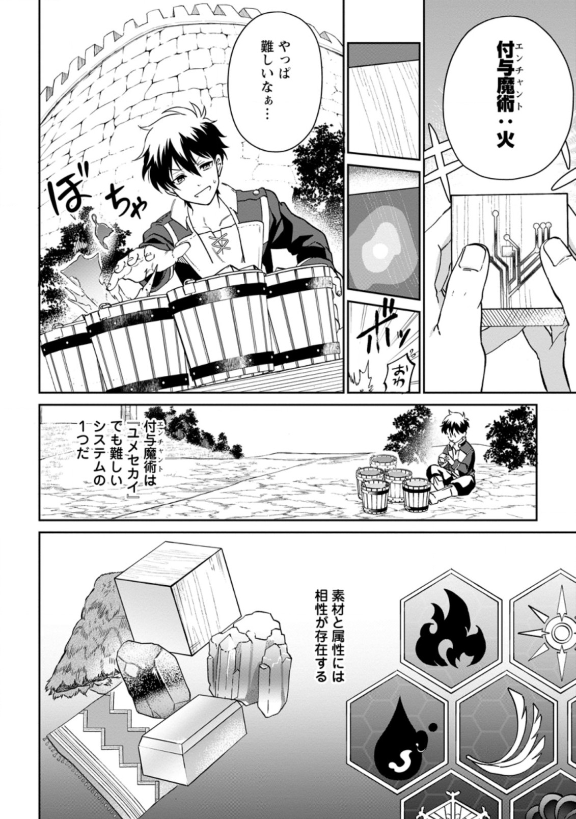 異世界クラフトぐらし～自由気ままな生産職のほのぼのスローライフ～ 第8.1話 - Page 8