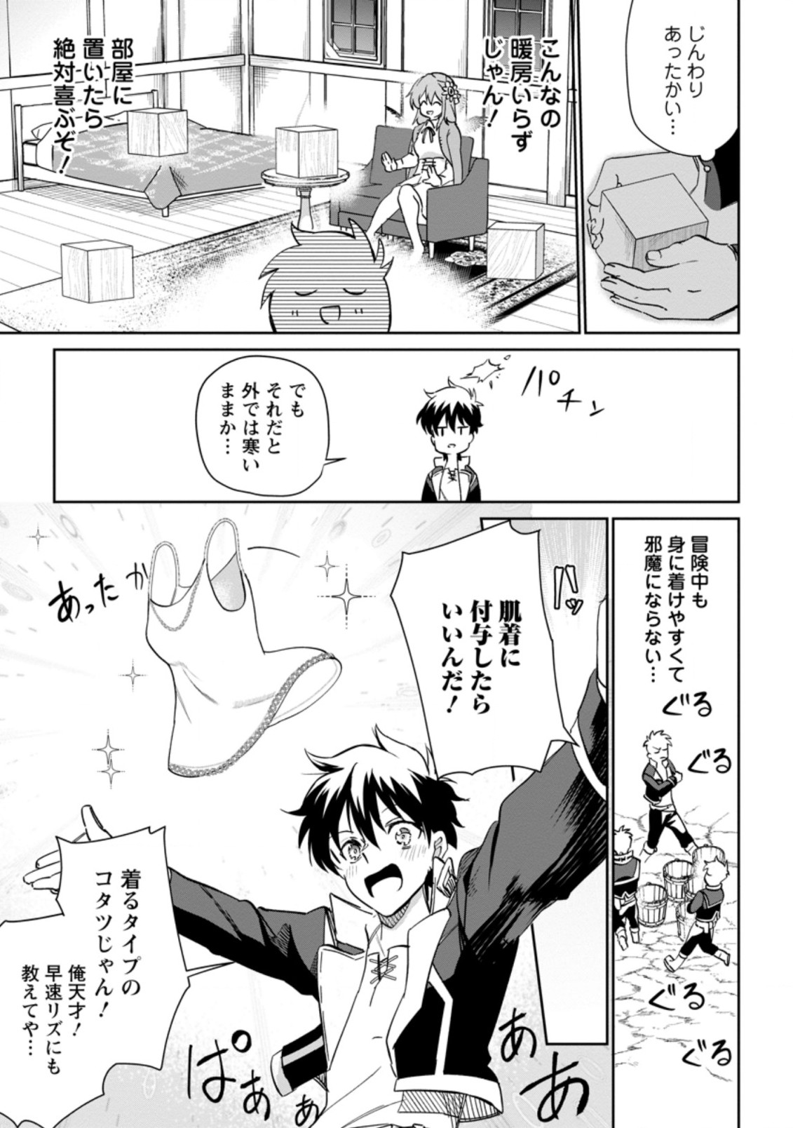 異世界クラフトぐらし～自由気ままな生産職のほのぼのスローライフ～ 第8.2話 - Page 1