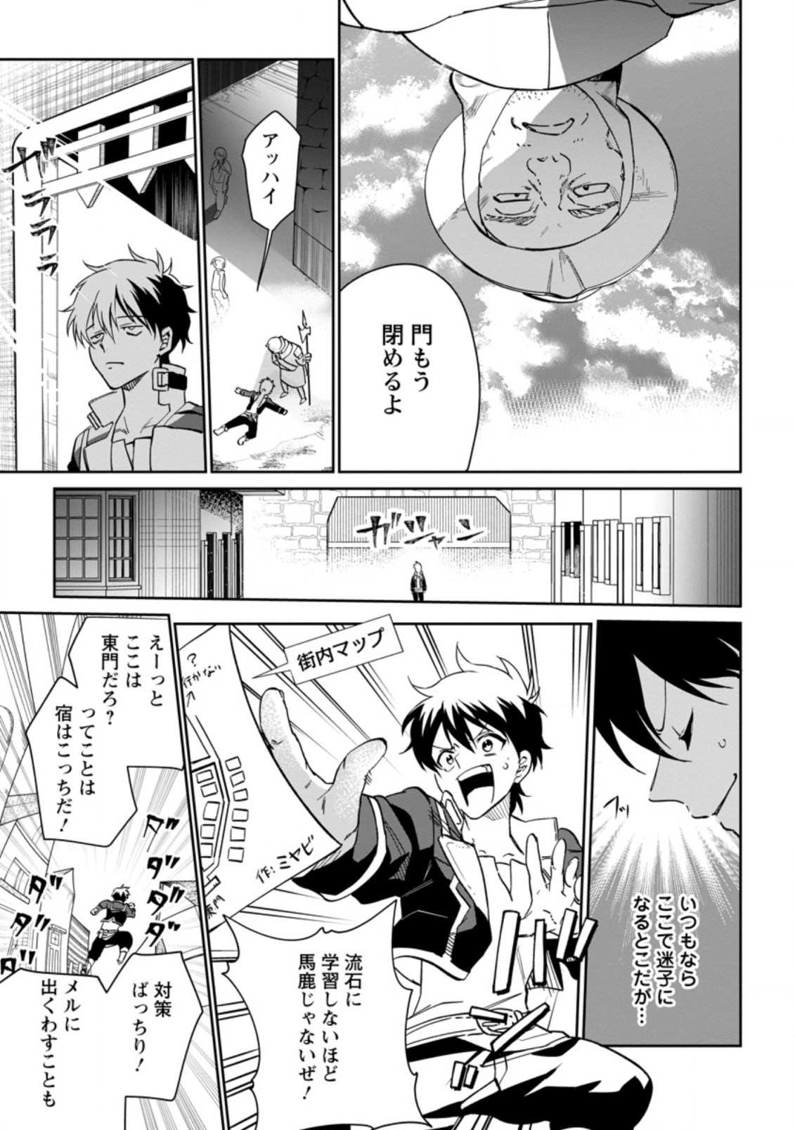 異世界クラフトぐらし～自由気ままな生産職のほのぼのスローライフ～ 第8.2話 - Page 3