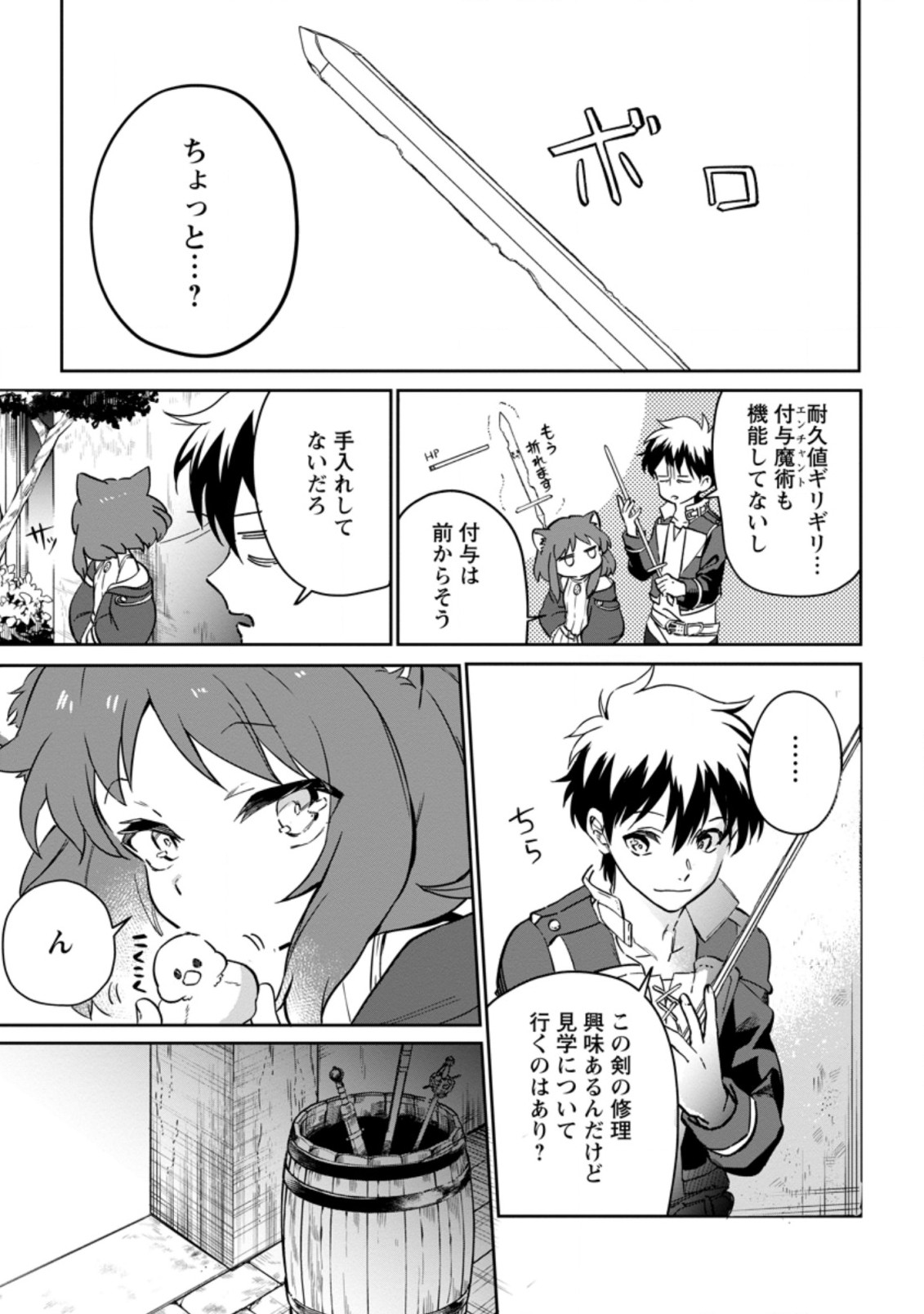 異世界クラフトぐらし～自由気ままな生産職のほのぼのスローライフ～ 第8.2話 - Page 5