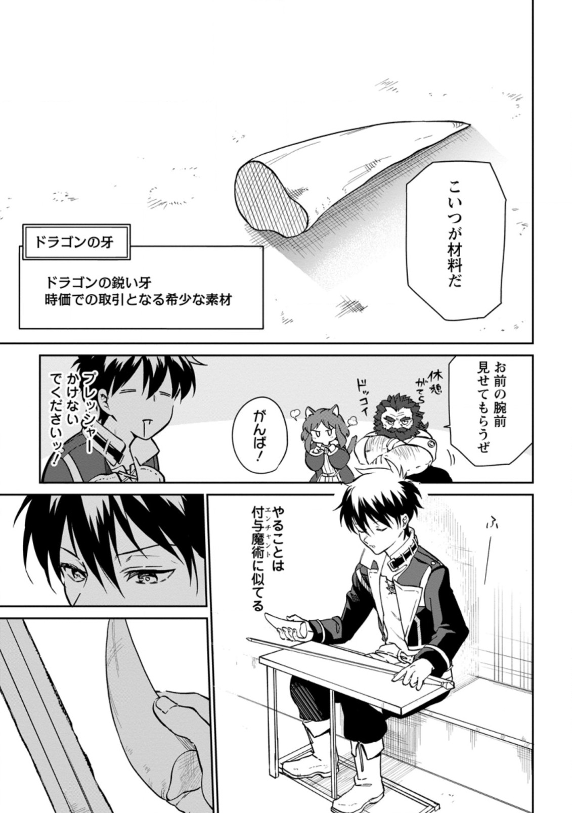 異世界クラフトぐらし～自由気ままな生産職のほのぼのスローライフ～ 第8.2話 - Page 9