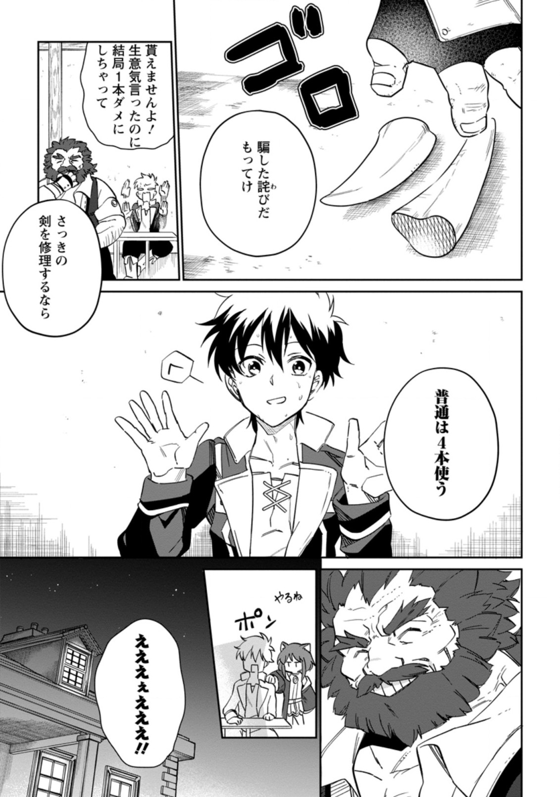 異世界クラフトぐらし～自由気ままな生産職のほのぼのスローライフ～ 第8.3話 - Page 4