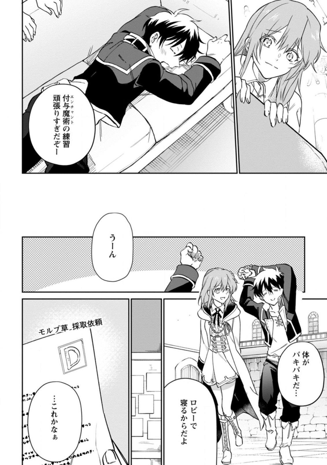 異世界クラフトぐらし～自由気ままな生産職のほのぼのスローライフ～ 第8.3話 - Page 5