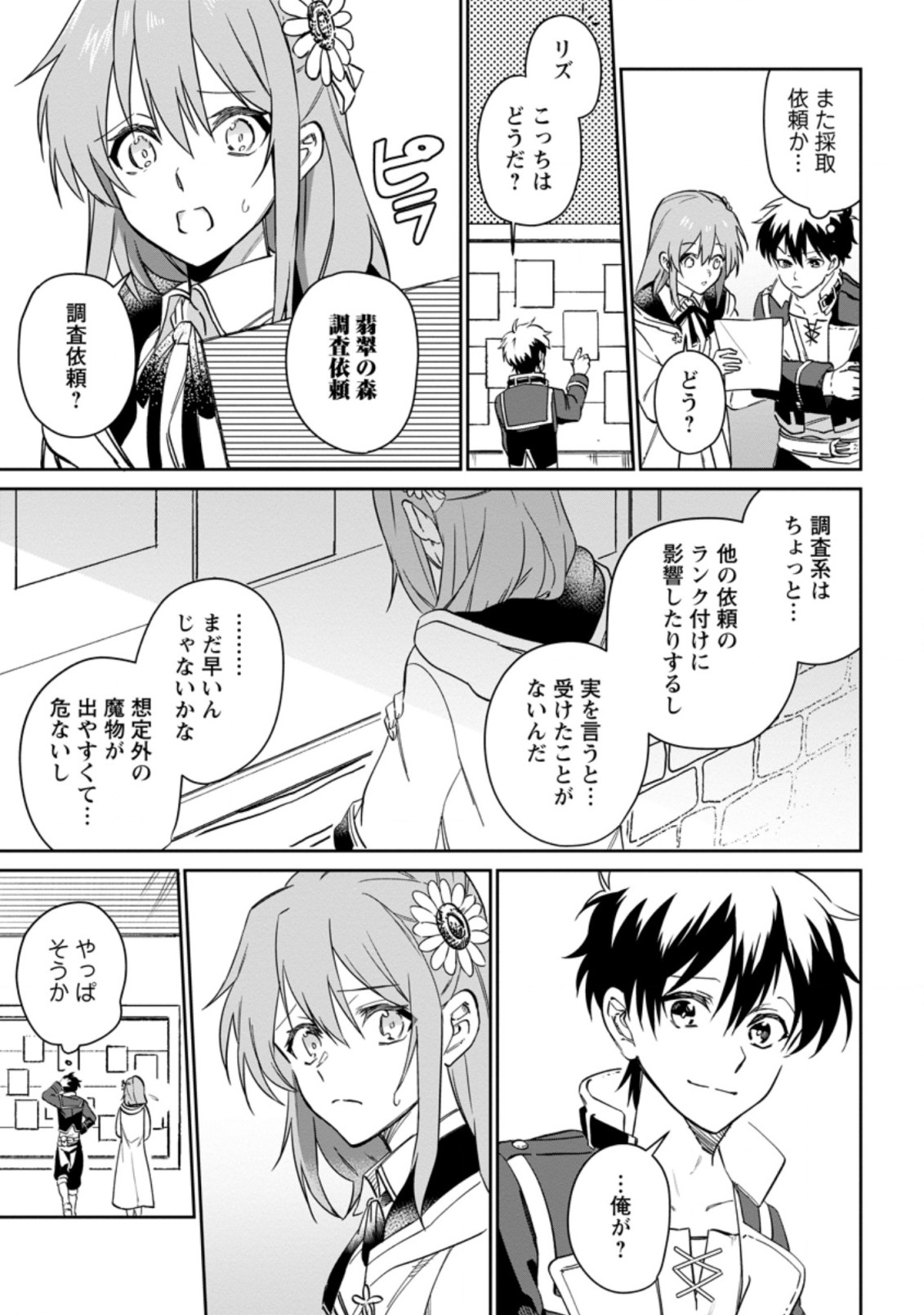 異世界クラフトぐらし～自由気ままな生産職のほのぼのスローライフ～ 第8.3話 - Page 6