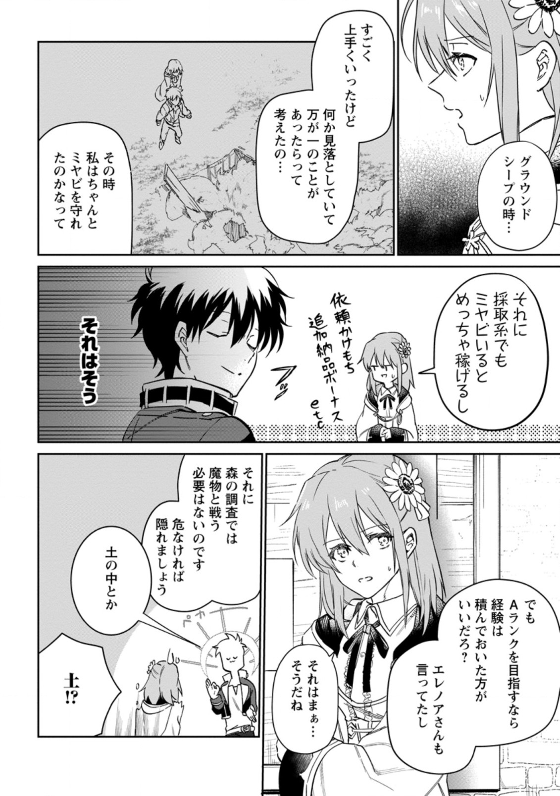 異世界クラフトぐらし～自由気ままな生産職のほのぼのスローライフ～ 第8.3話 - Page 7