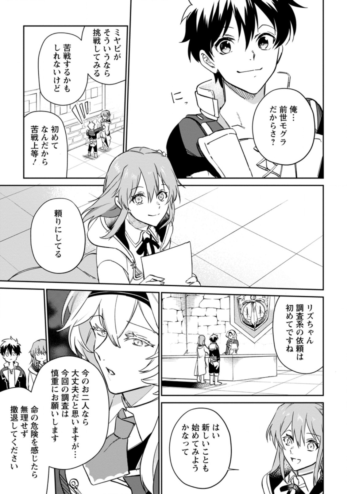 異世界クラフトぐらし～自由気ままな生産職のほのぼのスローライフ～ 第8.3話 - Page 8