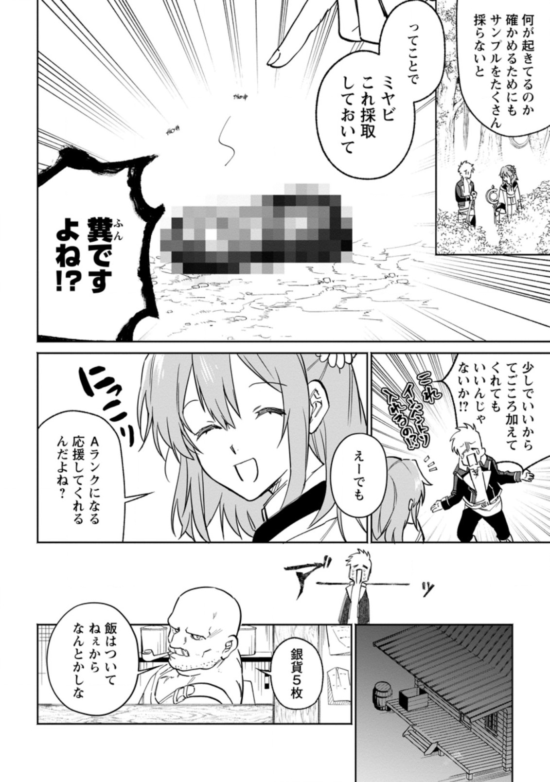 異世界クラフトぐらし～自由気ままな生産職のほのぼのスローライフ～ 第9.1話 - Page 4