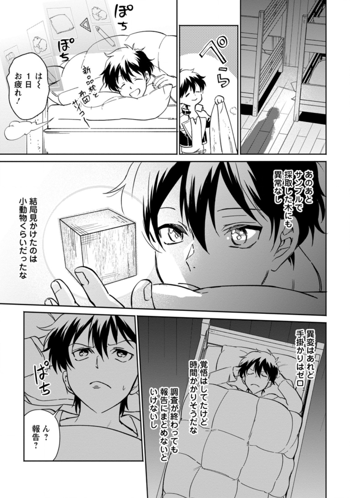 異世界クラフトぐらし～自由気ままな生産職のほのぼのスローライフ～ 第9.1話 - Page 5