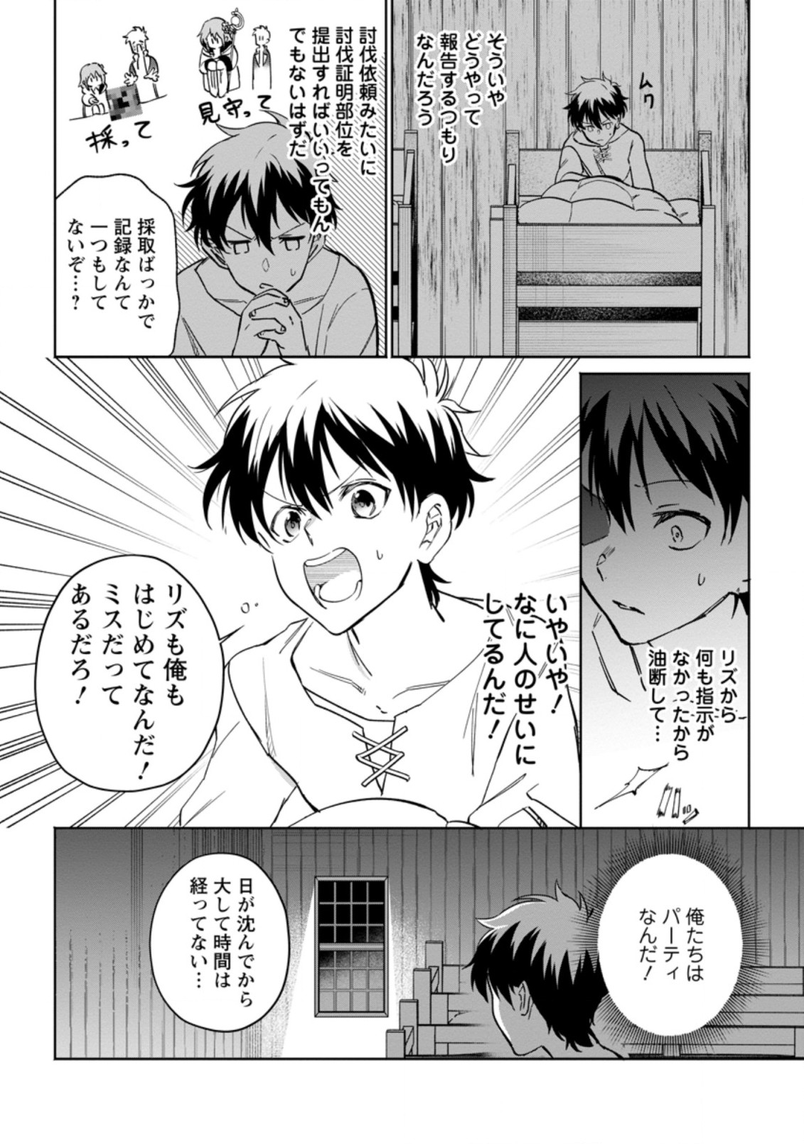 異世界クラフトぐらし～自由気ままな生産職のほのぼのスローライフ～ 第9.1話 - Page 6