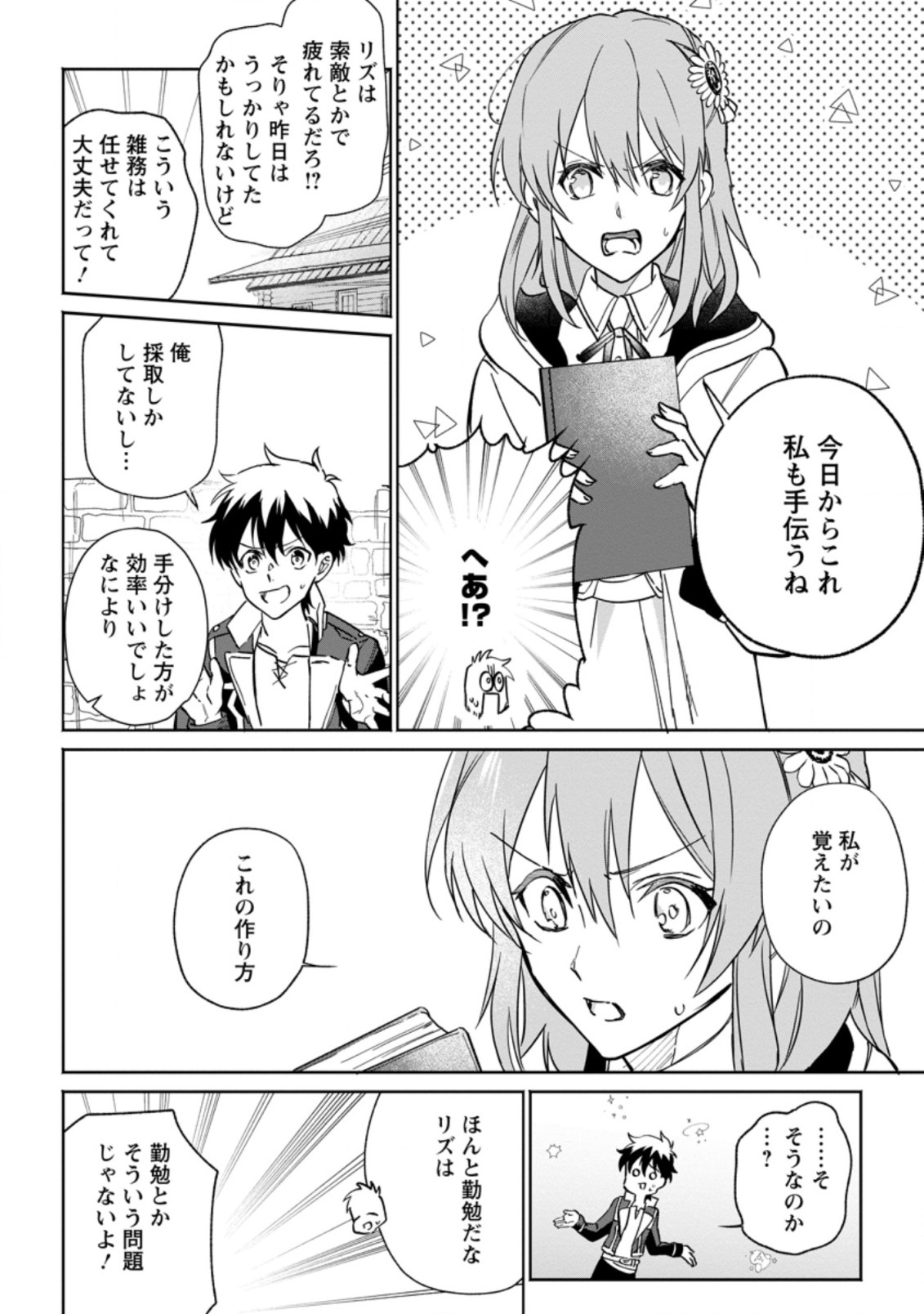 異世界クラフトぐらし～自由気ままな生産職のほのぼのスローライフ～ 第9.1話 - Page 10